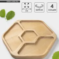 Менажница Доляна &laquo;Ромб&raquo;, 27&times;27 см, 4 секции, дерево берёза