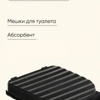 Туалет складной туристический Maclay, в комплекте 15 мешков, 12 пакетов абсорбента