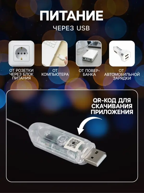 Умная гирлянда &laquo;Нить&raquo; 5 м, роса с насадками &laquo;Шарики&raquo;, IP20, черный провод, 100 LED, пульт ДУ, приложение, свечение RGB, USB