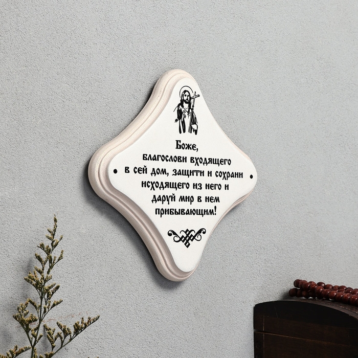 Скрижаль  Скрижаль "Молитва Николая Сербского", цвет жемчуг, 17,5х17,5х2 см, берёза