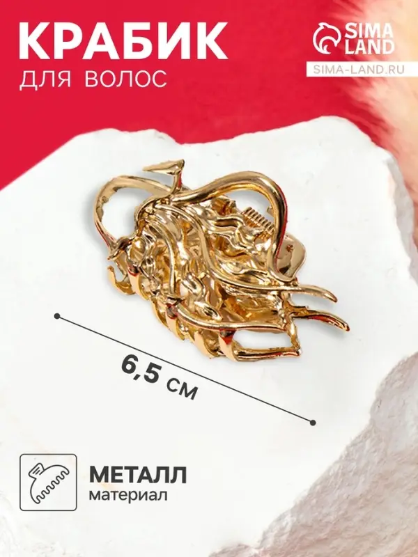 Крабик для волос &laquo;Лейла море&raquo;, медуза, 6.5 см, золотистый
