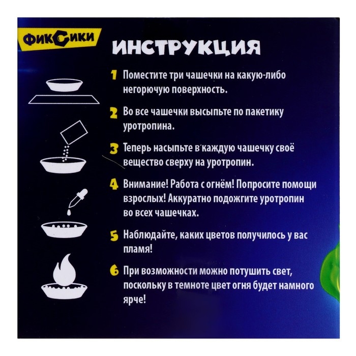 Набор для опытов «Цветной огонь», Фиксики Набор для опытов «Цветной огонь», Фиксики