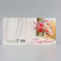 Открытка &laquo;Поздравляю!&raquo;, букет, 15&times;15 см