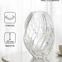 Ваза для цветов &laquo;Линус галант&raquo;, 23&times;14 см, стекло, прозрачная