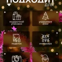 Мишура новогодняя &laquo;Зимнее волшебство. Волшебство&raquo;, звёзды, d=6 см, 200 см, МИКС
