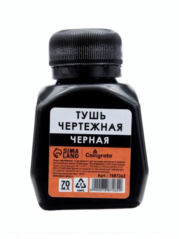 Тушь чертежная Calligrata, набор 3 штуки, жидкая, чёрная, 70 мл