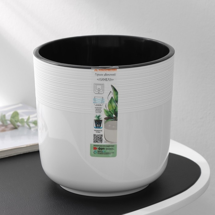 Кашпо для цветов со вставкой «Линель», 4,5 л, d=19 см, h=19 см, пластик, белое