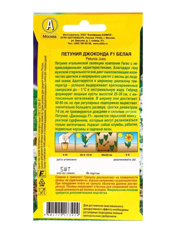 Семена цветов Петуния Джоконда F1 белая (драже в пробирке) С. Farao, Ц/П,5 шт. Семена цветов Петуния Джоконда F1 белая (драже в пробирке) С. Farao, Ц/П,5 шт.