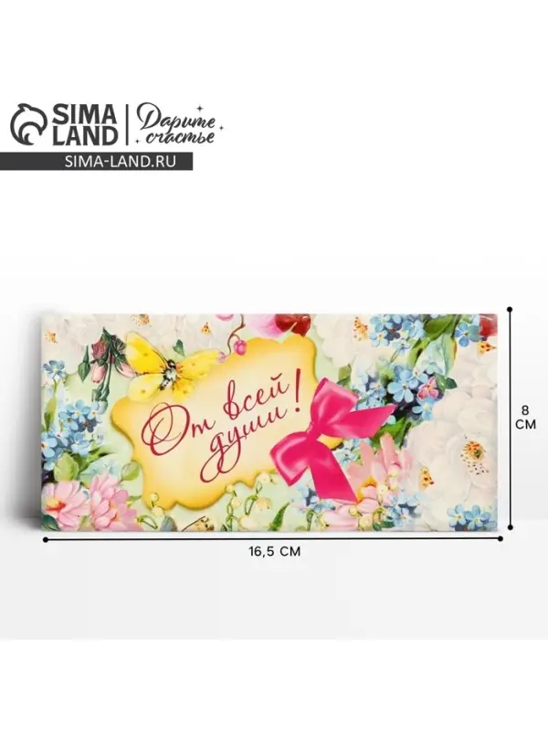 Конверт для денег &laquo;От всей души&raquo;, 16.5&times;8 см