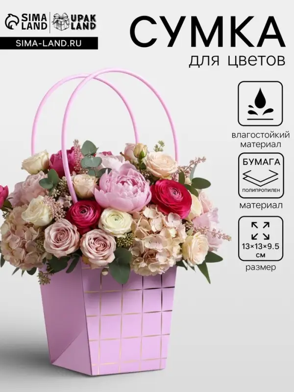 Сумка переноска для цветов, лиловая влагостойкая, с тиснением, 13&times;9.5&times;13&plusmn;5% см
