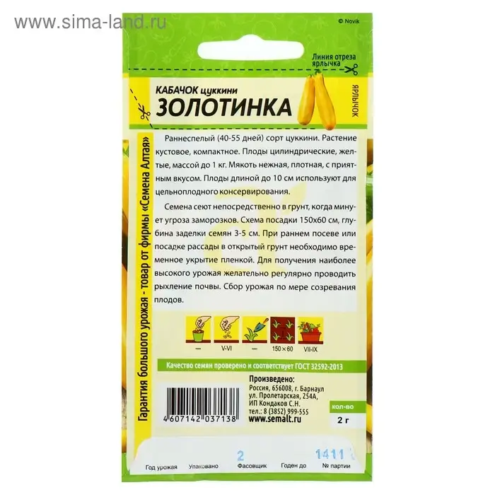 Семена Кабачок "Золотинка-Цуккини", цп, 2 г Семена Кабачок "Золотинка-Цуккини", цп, 2 г