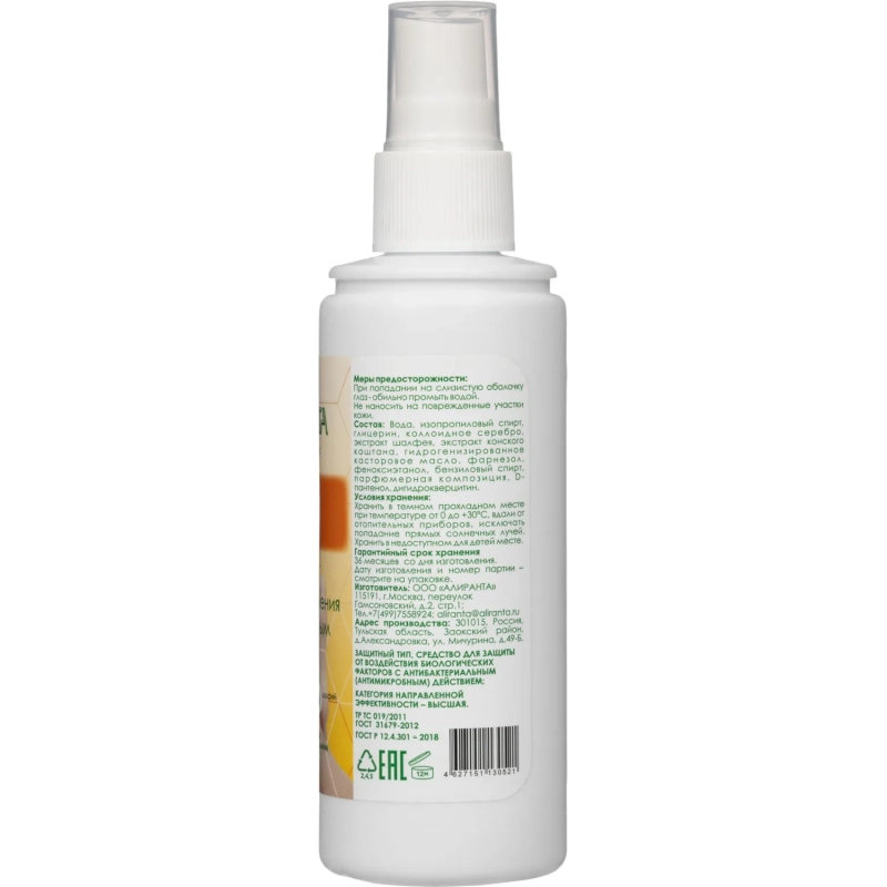 Спрей защитный для кожи ног от пота антибактериальный 100 мл АЛИРАНТА 30005