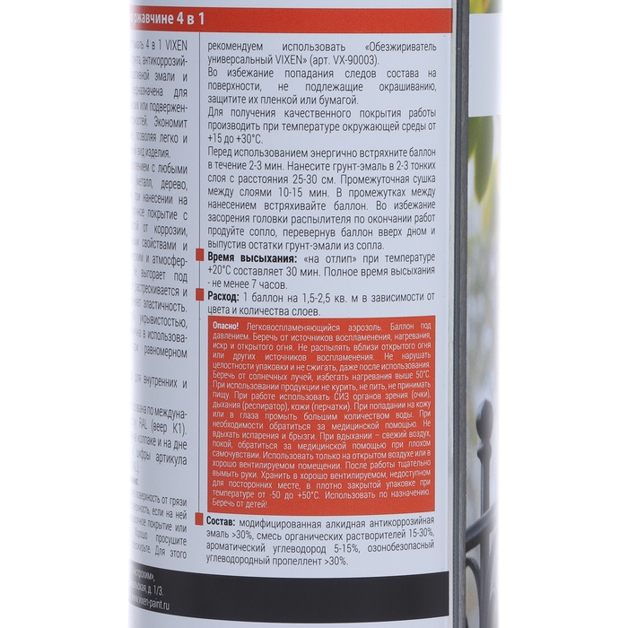 Грунт-эмаль по ржавчине 4 в 1 VIXEN, черный янтарь RAL 9005, аэрозоль 520 мл VX-519005 Грунт-эмаль по ржавчине 4 в 1 VIXEN, черный янтарь RAL 9005, аэрозоль 520 мл VX-519005