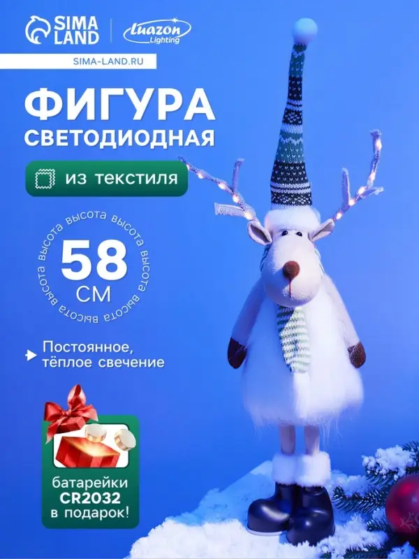 Светодиодная фигура &laquo;Новогодний лосик&raquo; 58 см, текстиль, 10 LED, от батареек CR2032&times;1, свечение тёплое белое