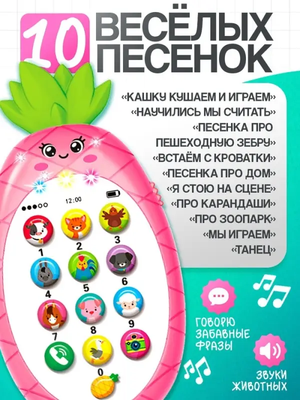 Музыкальный телефон детский &laquo;Ананасик&raquo;, свет, звук, цвет розовый