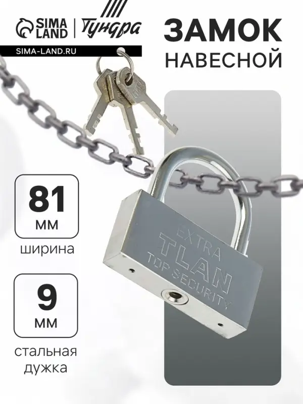 Замок навесной, тип 5, 90 мм
