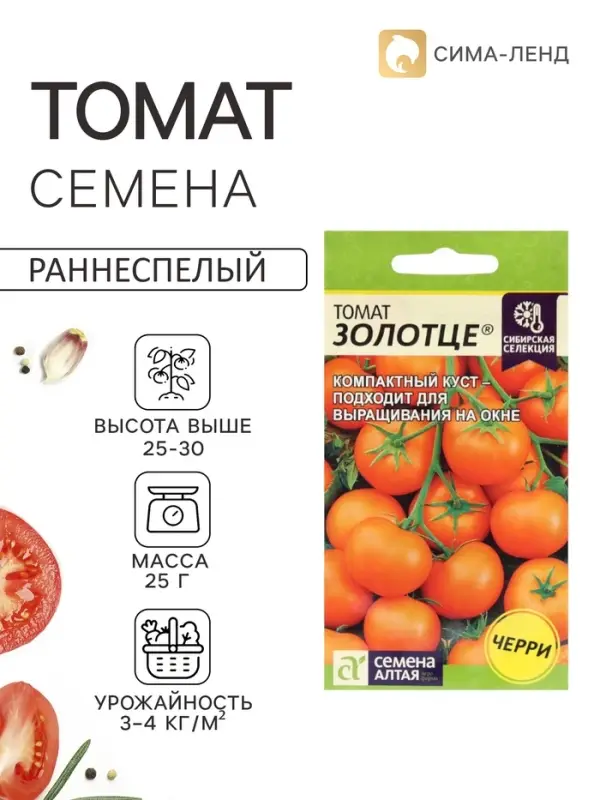 Семена Томат &laquo;Золотце&raquo;, раннеспелый, 0.05 г, &laquo;Семена Алтая&raquo;