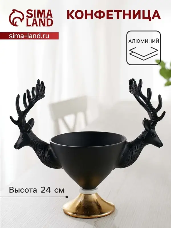 Конфетница &laquo;Олени&raquo;, 30&times;14.5&times;24 см, алюминий