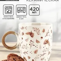 Кружка керамическая &laquo;Листья&raquo;, 420 мл