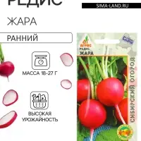 Семена Редис &laquo;Жара&raquo; 2 г
