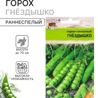 Семена Горох &laquo;Гнёздышко&raquo;, сахарный, безлистный, 5 г, &laquo;Урожай удачи&raquo;