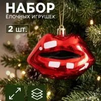 Ёлочные игрушки набор 2 шт. &laquo;Карнавал. Губы&raquo;, 6&times;8 см, красные