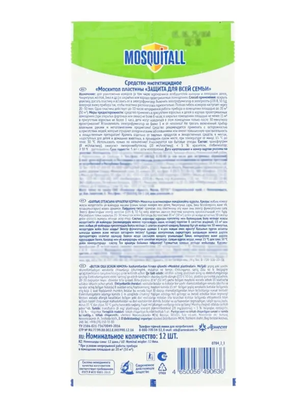 Пластины от комаров Mosquitall &laquo;Защита для взрослых&raquo;, 12 шт