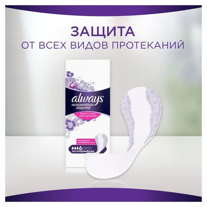 Ежедневные гигиенические прокладки Always Single нормал &laquo;Незаметная защита&raquo;, ароматизированные, 20 шт.