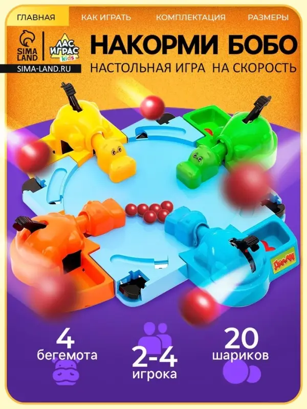 Настольная игра на скорость Лас Играс KIDS &laquo;Накорми Бобо&raquo;, 4 бегемотика, 2-4 игрока, 3+