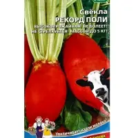 Семена Свекла кормовая &laquo;Рекорд Поли&raquo; 2 г