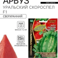 Семена Арбуз &laquo;Уральский Скороспел&raquo;, F1, 3 шт., &laquo;Уральский дачник&raquo;
