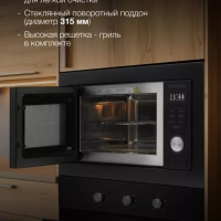 Встраиваемая микроволновая печь HBW 2544 BG черный