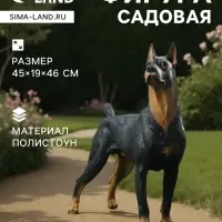 Садовая фигура из полистоуна &laquo;Собака Доберман&raquo;, 45&times;19&times;46 см