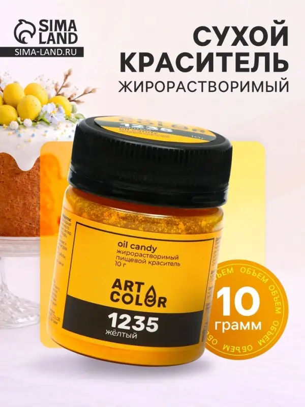Сухой краситель Art color Oil Candy Желтый 10 г