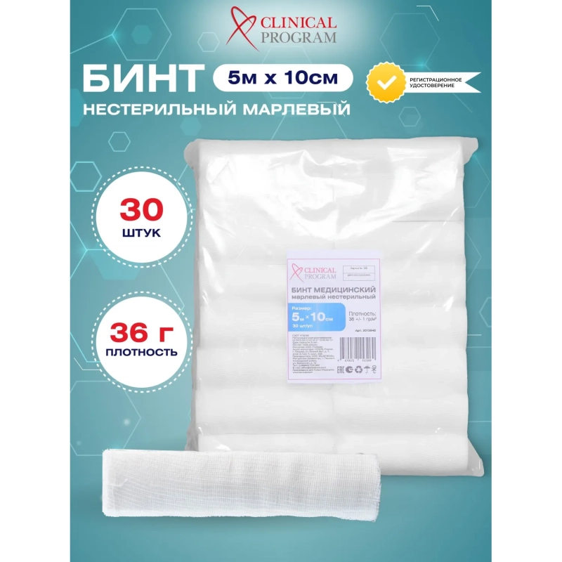 Бинт марлевый н/с 5мx10см, пл.36г, 30шт/уп
