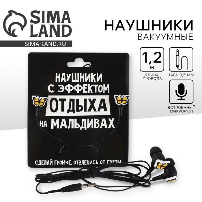 Наушники вакуумные на открытке «Сделай громче», мод.OBT 1.5 120 см Наушники вакуумные на открытке «Сделай громче», мод.OBT 1.5 120 см