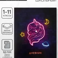 Дневник школьный для 1-11 классов, «Единорог», мягкая обложка, 40 листов