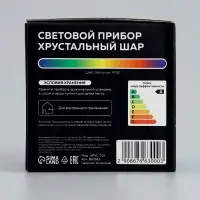 Световой прибор &laquo;Хрустальный шар&raquo; 7.5 см, свечение RGB, 220 В, белый