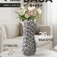Ваза &laquo;Сфера&raquo;, h=26 см, стекло, белая