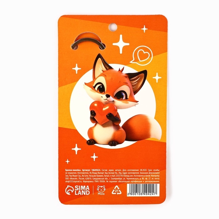 Брелок линейка для ключей «Фыр-фыр», 2 х 10 см. Брелок линейка для ключей «Фыр-фыр», 2 х 10 см.