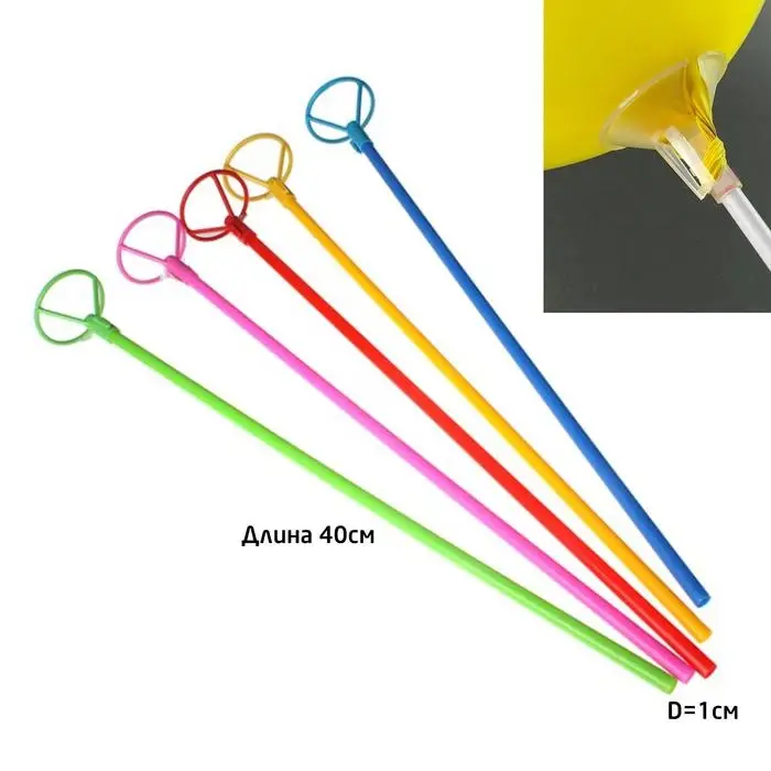 Держатель для шаров 40 см, d=10 мм, МИКС (в упаковке один цвет) Держатель для шаров 40 см, d=10 мм, МИКС (в упаковке один цвет)