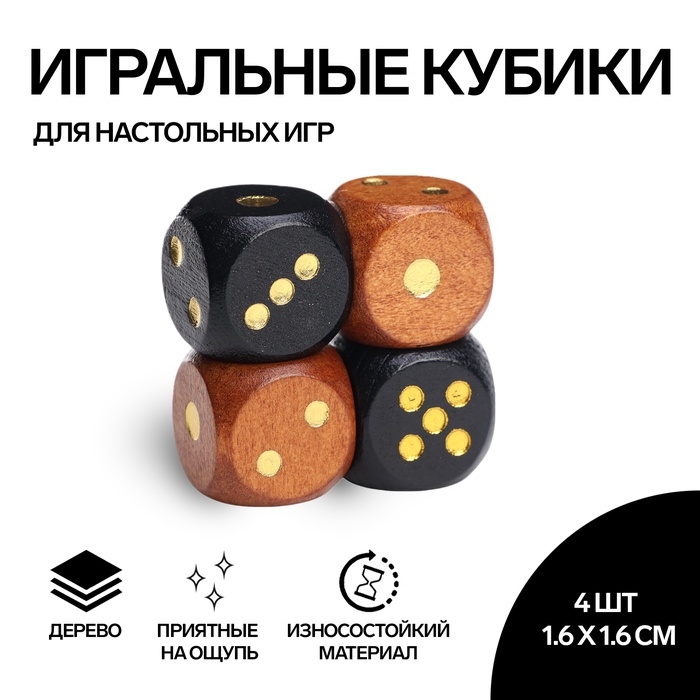 Кости игральные Кости игральные "Время игры", 1.6 × 1.6 см, набор 4 шт