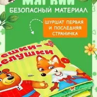 Развивающая книжка-шуршалка &laquo;Потешки-веселушки&raquo;