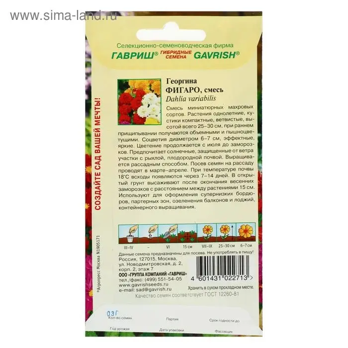 Семена цветов Георгина  Семена цветов Георгина "Фигаро", ц/п,  7 шт