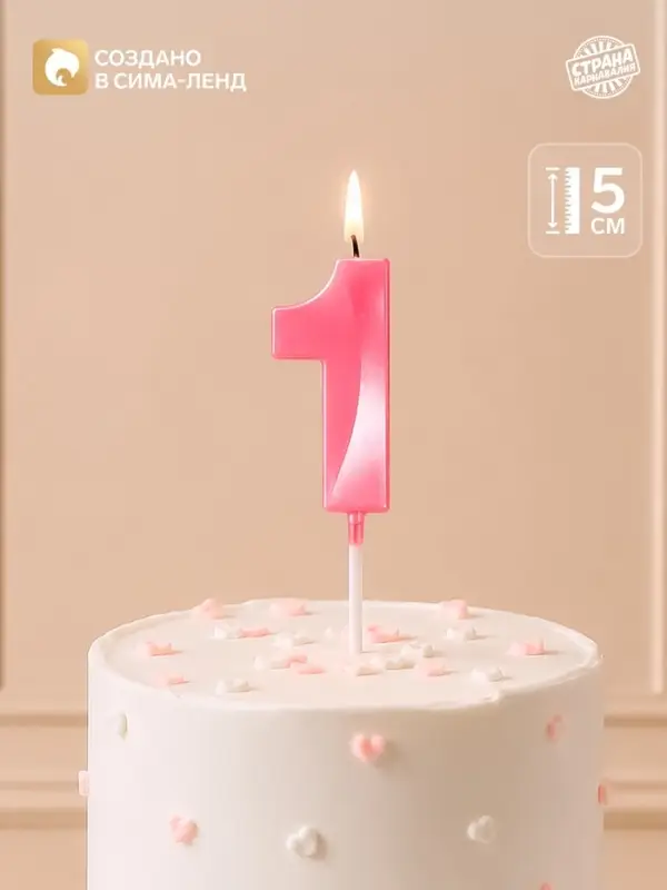 Свеча для торта, цифра &laquo;1&raquo;, 11.5&times;2.3 см