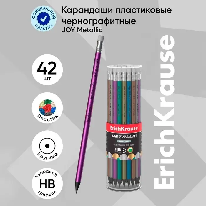 Карандаш чернографитный с ластиком ErichKrause «Metallic», HB, грифель d=2.2 мм, пластик, круглый в тубусе, металлик МИКС Карандаш чернографитный с ластиком ErichKrause «Metallic», HB, грифель d=2.2 мм, пластик, круглый в тубусе, металлик МИКС