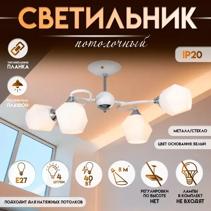 Светильник потолочный BayerLux &laquo;Миссури&raquo;, люстра 4хЕ27, 40 Вт, белый, 71&times;36&times;29 см