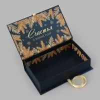 Коробка подарочная - книга новогодняя &laquo;С Новым годом&raquo;, 20&times;12.5&times;5 см