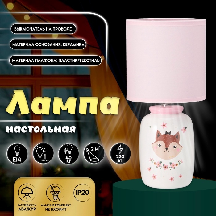 Настольная лампа с абажуром RISALUX «Киса» детская, Е14, 40 Вт, бело-розовый, 13×13×27 см Настольная лампа с абажуром RISALUX «Киса» детская, Е14, 40 Вт, бело-розовый, 13×13×27 см