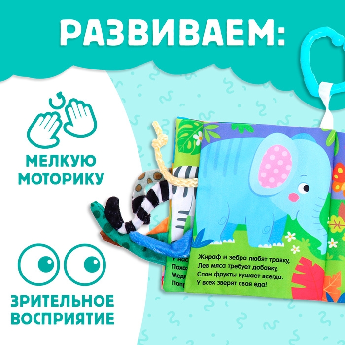 Книжка-шуршалка «Зоопарк. Добрые стихи», с хвостиками, от 3 месяцев Книжка-шуршалка «Зоопарк. Добрые стихи», с хвостиками, от 3 месяцев